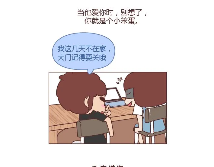 第238话 男人彻底喜欢上你的7种表现 第20页