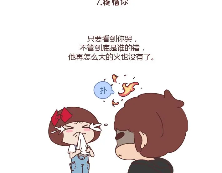 第238话 男人彻底喜欢上你的7种表现 第21页