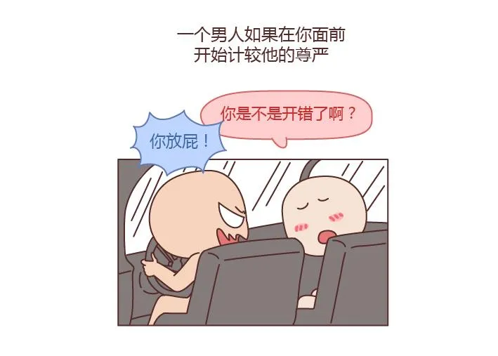 第238话 男人彻底喜欢上你的7种表现 第23页
