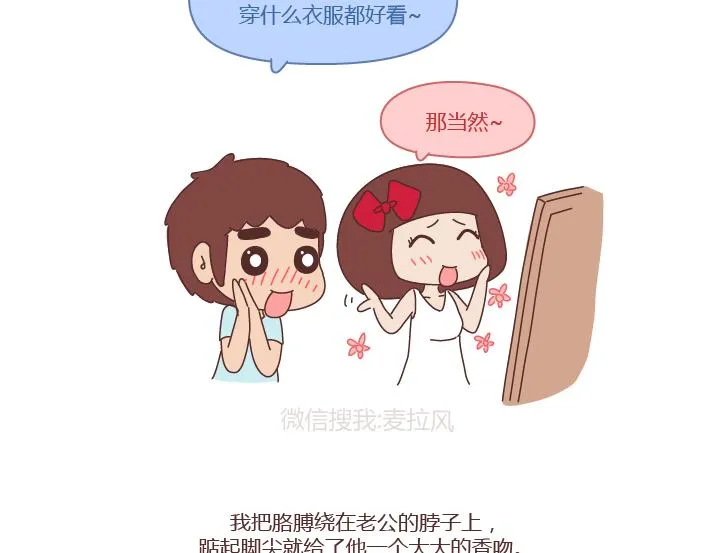第239话 找个嘴甜的男人结婚有多重要 第3页
