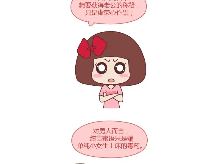 第239话 找个嘴甜的男人结婚有多重要 第5页