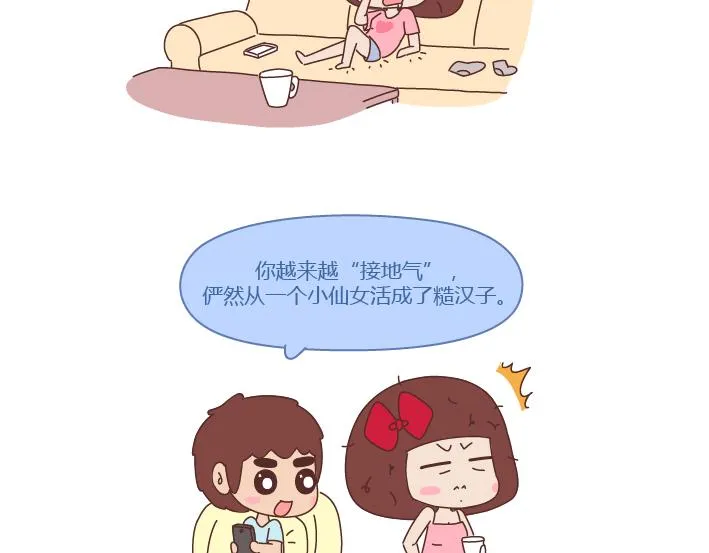 第239话 找个嘴甜的男人结婚有多重要 第8页