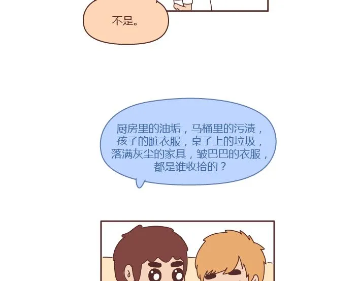 第239话 找个嘴甜的男人结婚有多重要 第25页