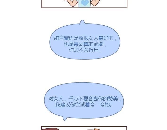 第239话 找个嘴甜的男人结婚有多重要 第29页