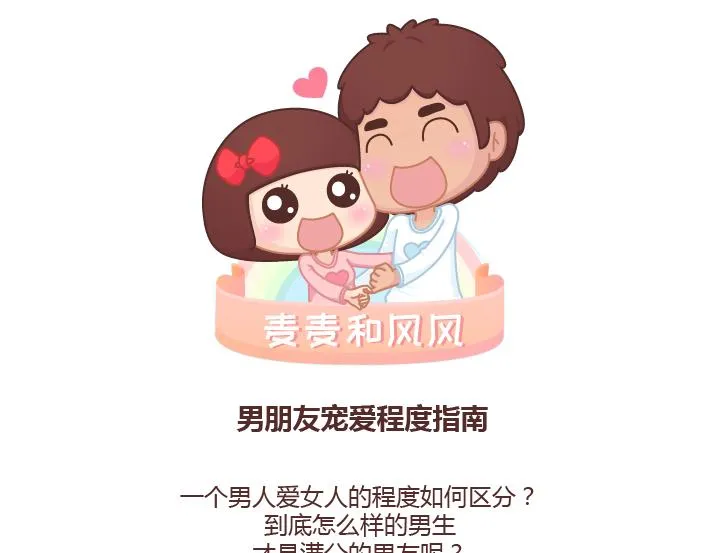 第242话 男朋友宠爱程度指南 第1页