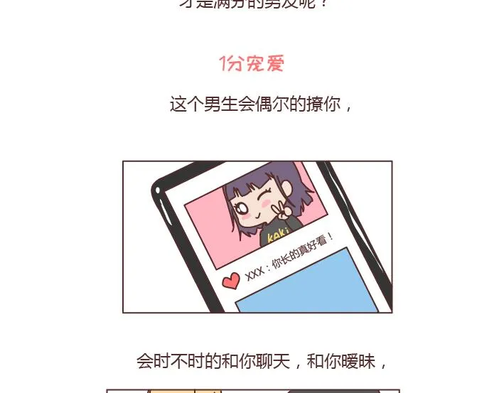 第242话 男朋友宠爱程度指南 第2页