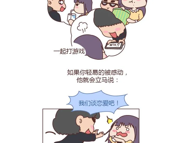 第242话 男朋友宠爱程度指南 第4页