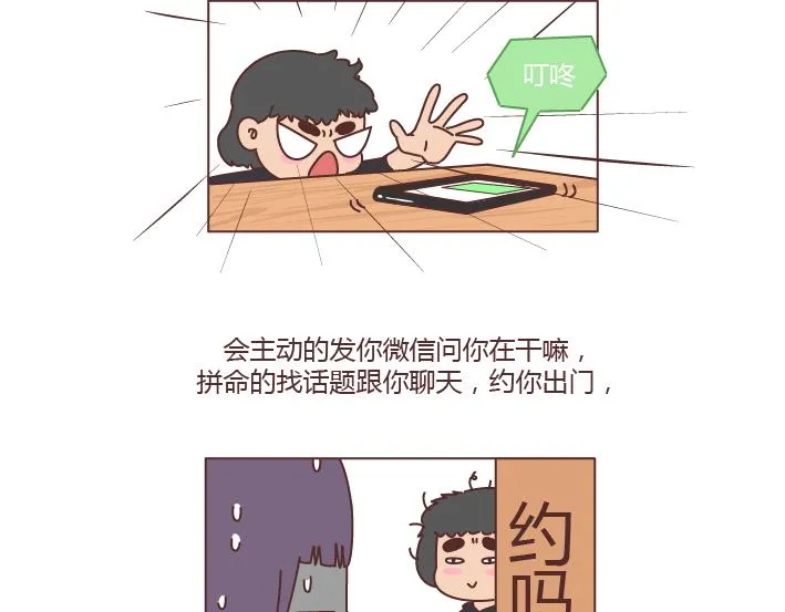 第242话 男朋友宠爱程度指南 第9页