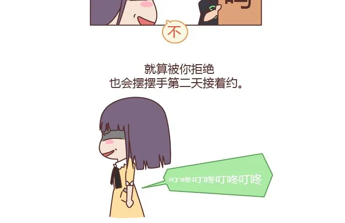 第242话 男朋友宠爱程度指南 第10页