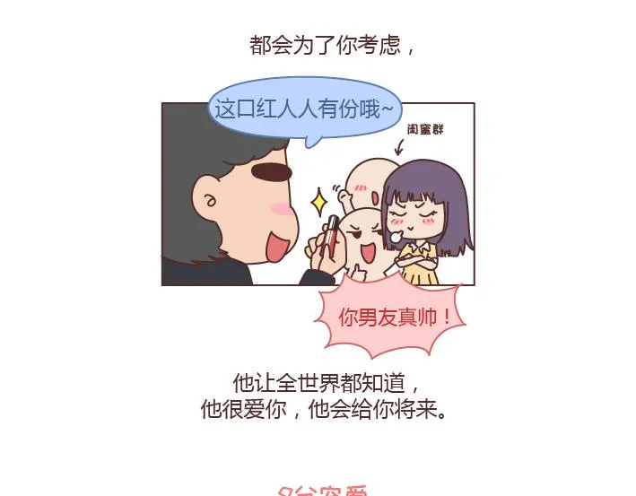 第242话 男朋友宠爱程度指南 第19页