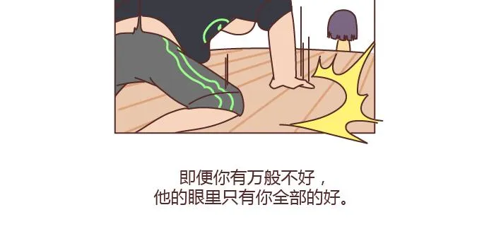 第242话 男朋友宠爱程度指南 第21页