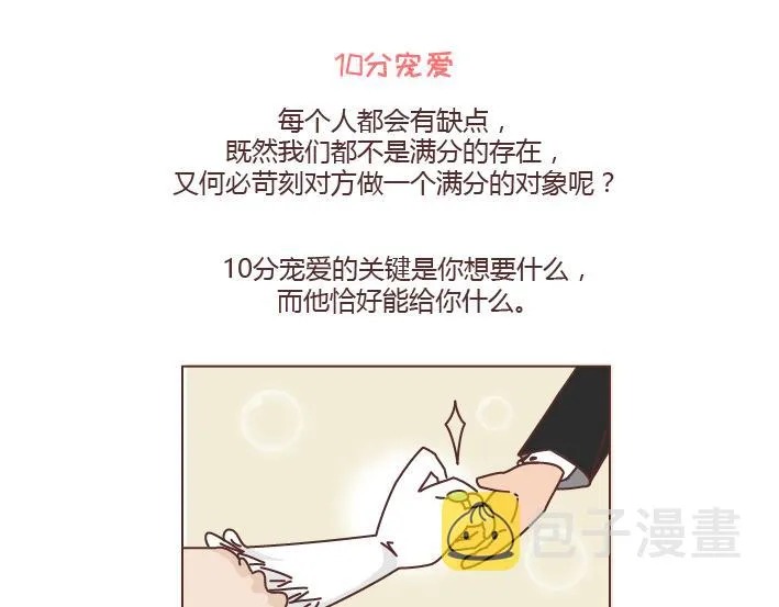 第242话 男朋友宠爱程度指南 第22页