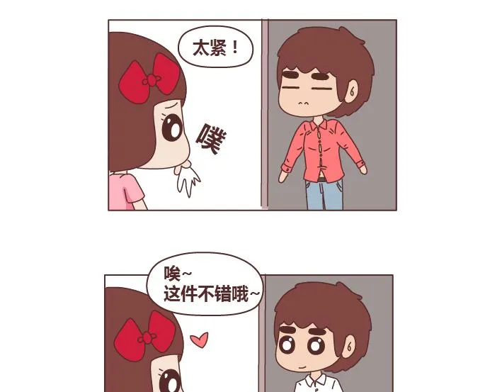 第247话 情侣日常 第3页