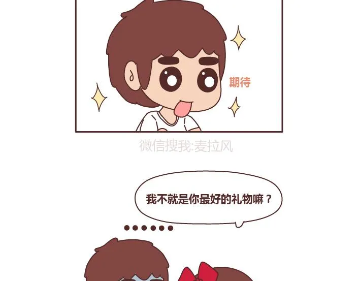 第247话 情侣日常 第10页