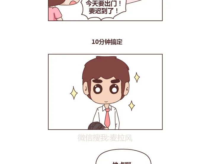 第247话 情侣日常 第16页