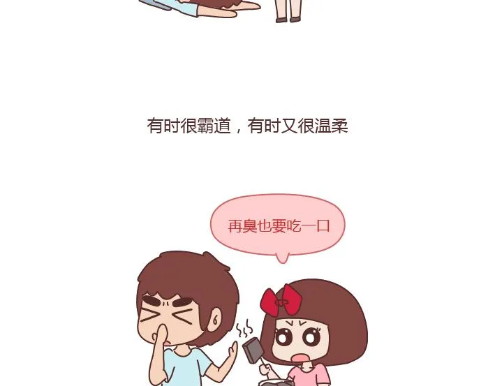 第249话 你们的女朋友是哪种类型的 第16页
