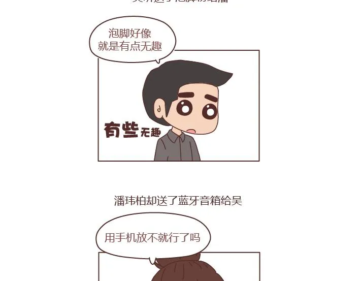 第251话 不会谈恋爱的人，怎么谈恋爱 第4页