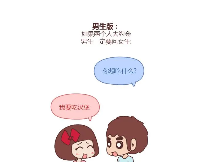 第251话 不会谈恋爱的人，怎么谈恋爱 第9页