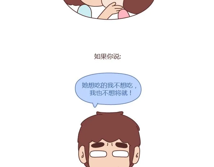第251话 不会谈恋爱的人，怎么谈恋爱 第12页