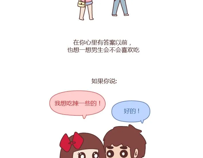 第251话 不会谈恋爱的人，怎么谈恋爱 第15页