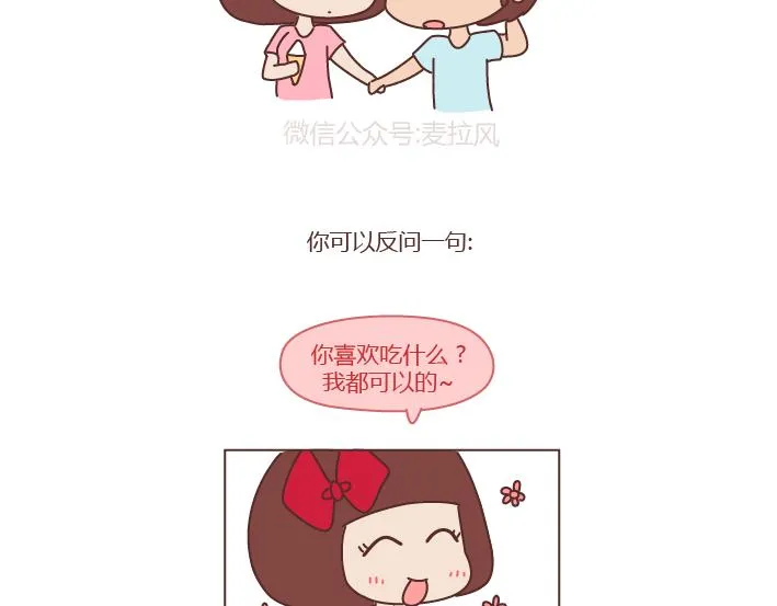 第251话 不会谈恋爱的人，怎么谈恋爱 第17页