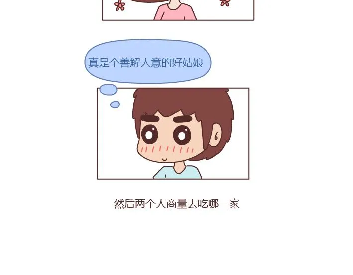 第251话 不会谈恋爱的人，怎么谈恋爱 第18页