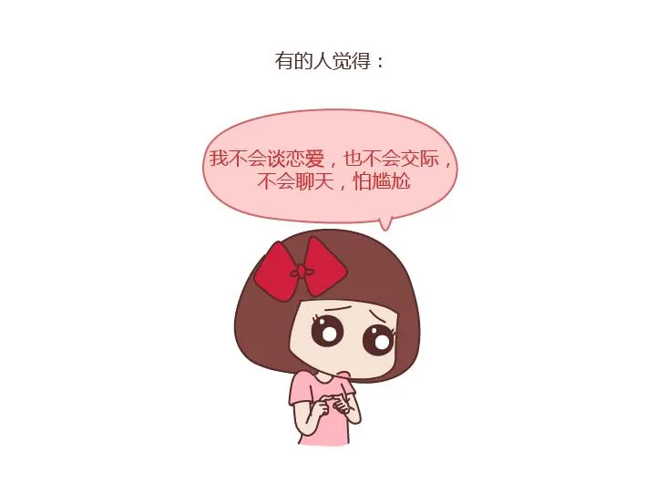 第251话 不会谈恋爱的人，怎么谈恋爱 第20页