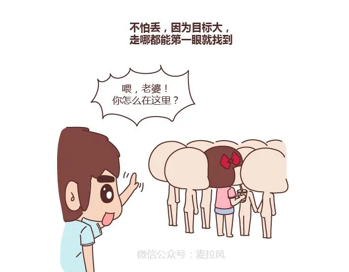 第254话 生活旺不旺看老婆胖不胖 第3页