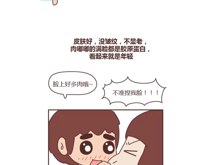 第254话 生活旺不旺看老婆胖不胖 第4页