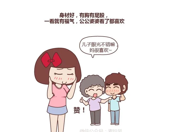 第254话 生活旺不旺看老婆胖不胖 第6页