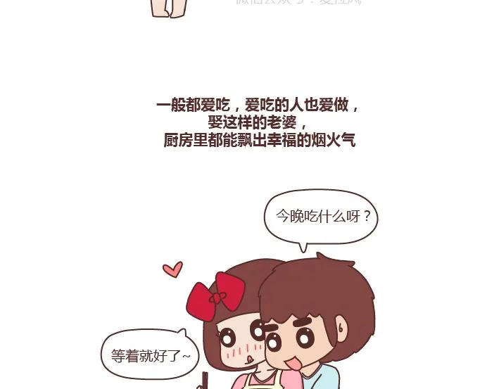 第254话 生活旺不旺看老婆胖不胖 第7页