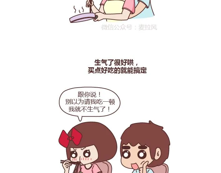 第254话 生活旺不旺看老婆胖不胖 第8页