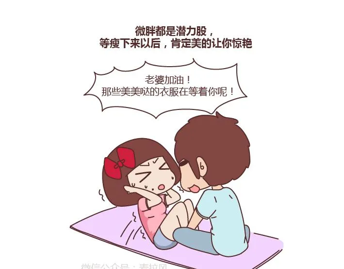 第254话 生活旺不旺看老婆胖不胖 第10页
