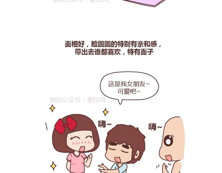 第254话 生活旺不旺看老婆胖不胖 第11页