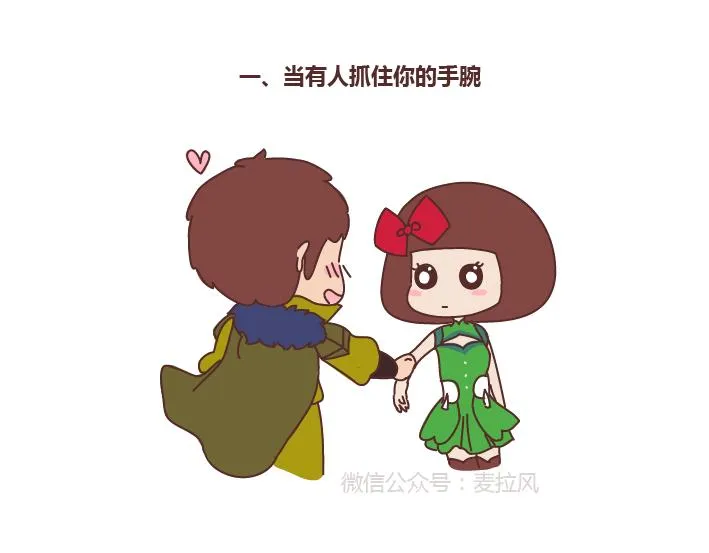第255话 防狼术 第5页