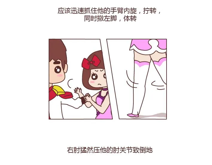 第255话 防狼术 第9页
