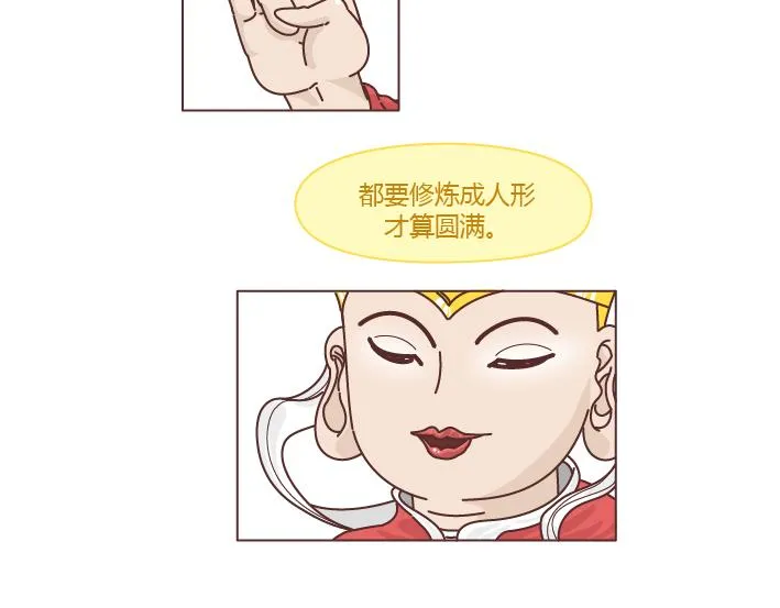 第257话 佛说 第2页