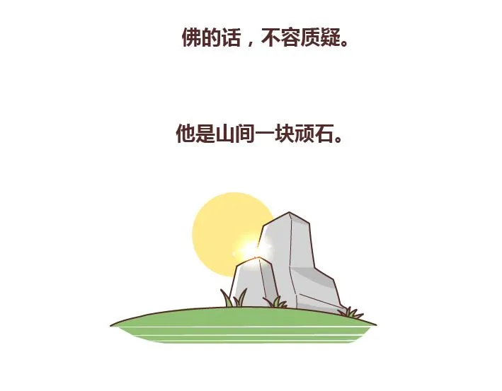第257话 佛说 第3页