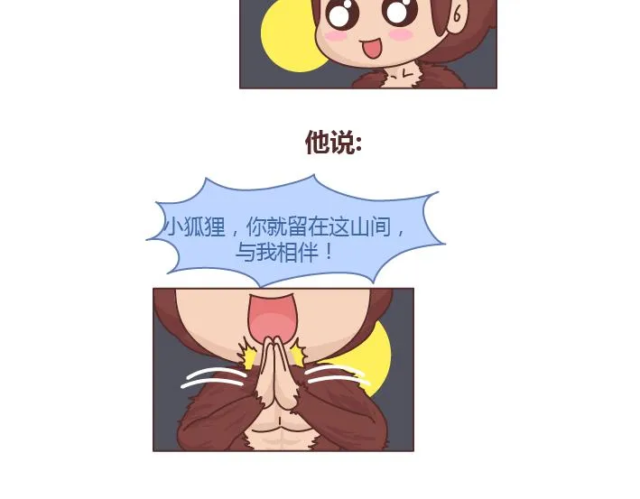 第257话 佛说 第9页