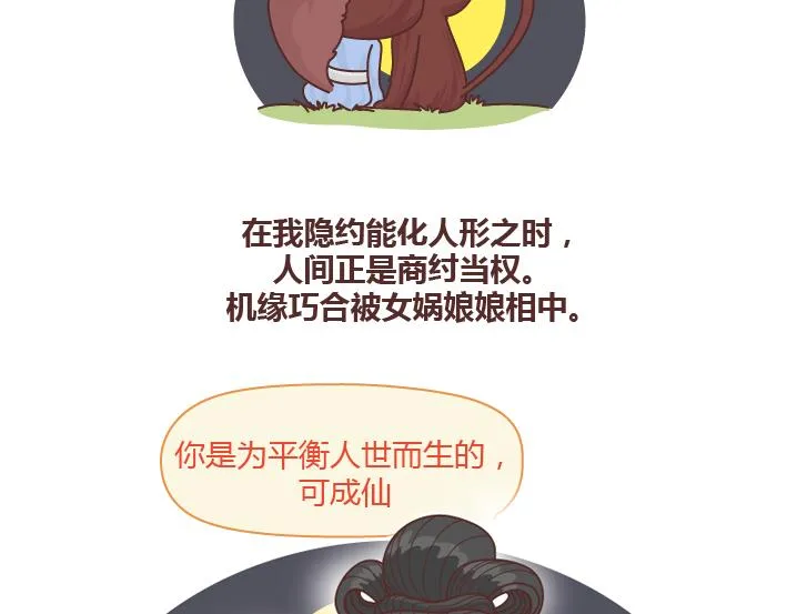 第257话 佛说 第11页