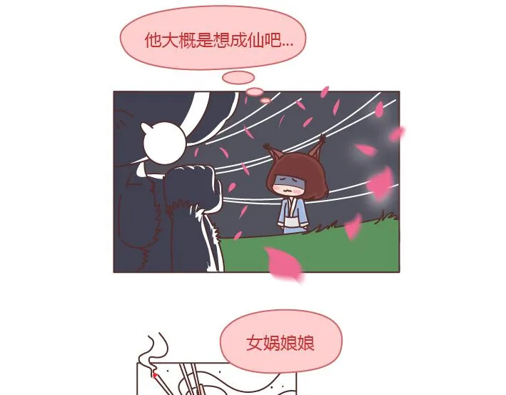 第257话 佛说 第20页