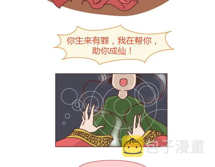 第257话 佛说 第29页