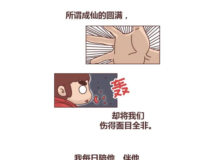 第257话 佛说 第43页