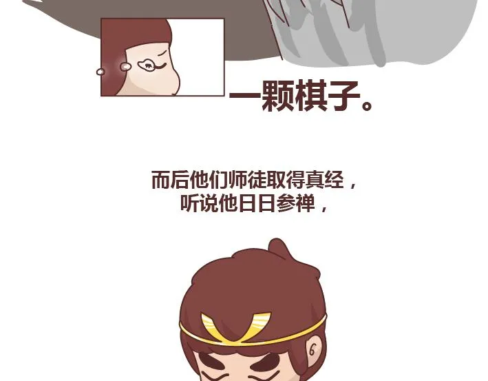 第257话 佛说 第51页