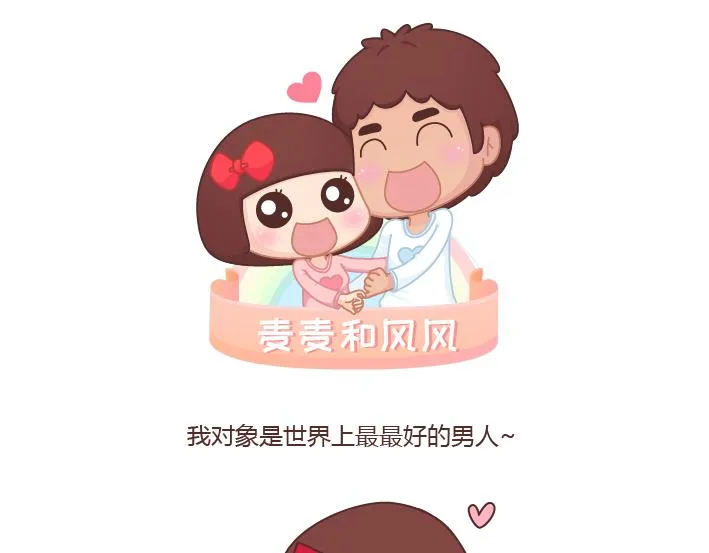 第258话 我对象是世界上最好的男人 第1页