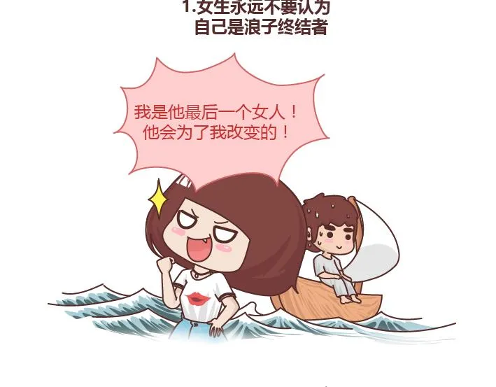 第259话 女生会不小心做哪些给自己打脸的事 第2页