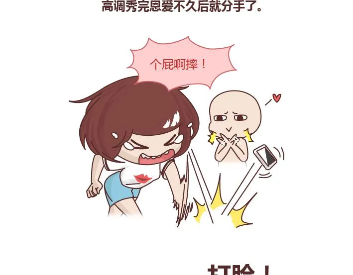 第259话 女生会不小心做哪些给自己打脸的事 第6页
