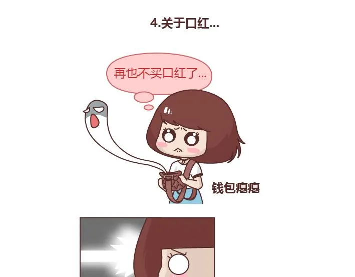 第259话 女生会不小心做哪些给自己打脸的事 第11页