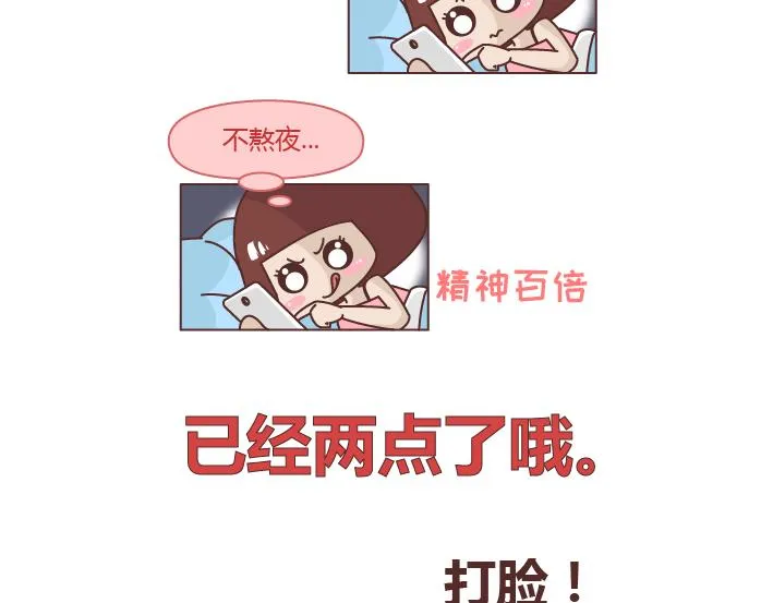第259话 女生会不小心做哪些给自己打脸的事 第15页