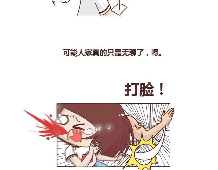 第259话 女生会不小心做哪些给自己打脸的事 第19页